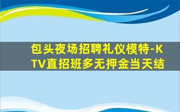 绍兴KTV招聘