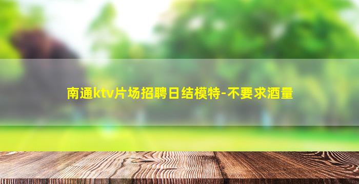 驻马店夜总会招聘