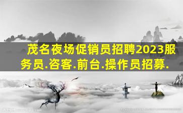 沈阳夜总会招聘